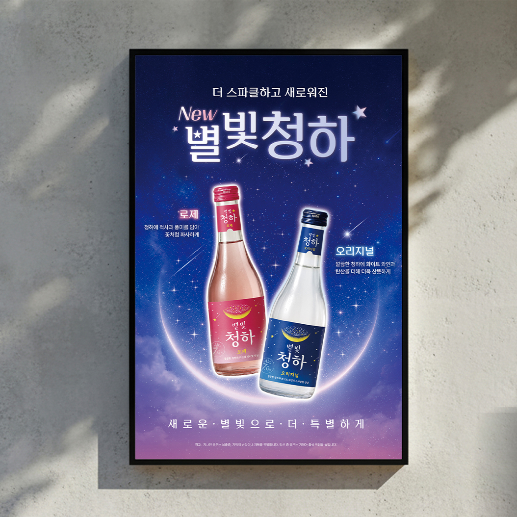 별빛청하 리뉴얼 Key Visual